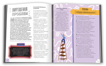 Бумажная книга «Це OK, якщо не все OK. Довідник для доброго самопочуття», автор Тина Рэй - фото №3 - миниатюра
