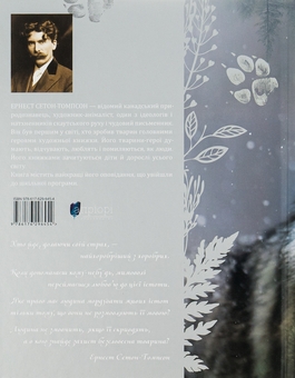 Паперова книга «Оповідання про тварин», автор Ернест Сетон-Томпсон - фото №3 - мініатюра