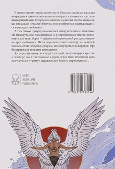 Бумажная книга «Закон третьої крові», автор Андрей Новик - фото №2 - миниатюра