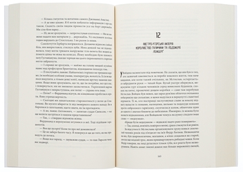 Бумажная книга «Закон третьої крові», автор Андрей Новик - фото №5 - миниатюра