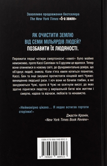 Бумажная книга «5-а хвиля. Книга 2. Безмежне море», автор Рик Янси - фото №2 - миниатюра