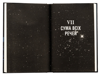 Бумажная книга «5-а хвиля. Книга 2. Безмежне море», автор Рик Янси - фото №5 - миниатюра