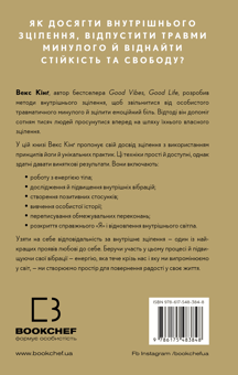 Бумажная книга «Healing Is the New High. Посібник із подолання емоційних потрясінь і здобуття свободи», автор Векс Кинг - фото №2 - миниатюра