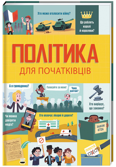 Бумажная книга «Для початківців (комплект із 3 книг)», авторов Алекс Фрит, Луи Стоуэлл, Рози Гор, Эдди Рейнольдс, Роус Холл, Лара Браян, Мэтью Олдэм - фото №8 - миниатюра