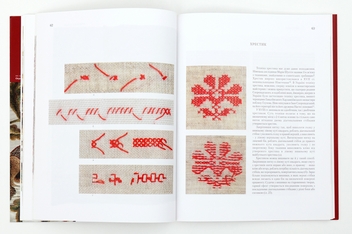 Бумажная книга «Вишивка козацької старшини ХVІІ–ХVІІ століть. Техніки », автор Вера Зайченко - фото №8 - миниатюра