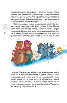 Бумажная книга «Вертихвіст», автор Валентина Вздульская - фото №9 - миниатюра