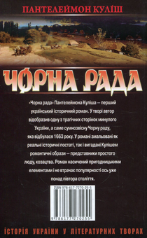 Паперова книга «Чорна рада», автор Пантелеймон Куліш - фото №2 - мініатюра