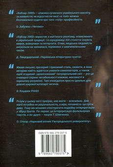 Паперова книга «Кобзар 2000. Soft», автор Брати Капранови - фото №2 - мініатюра