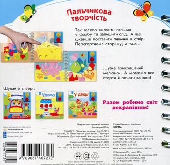 Бумажная книга «Звірята. Книжка з фарбою», автор Юлия Каспарова - фото №2 - миниатюра
