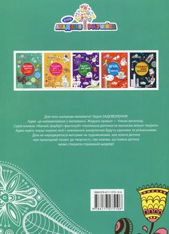 Паперова книга «Казкові квіти і яскраві візерунки» - фото №2 - мініатюра