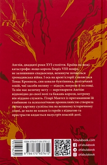 Бумажная книга «Вулфголл», автор Хилари Мантел - фото №2 - миниатюра
