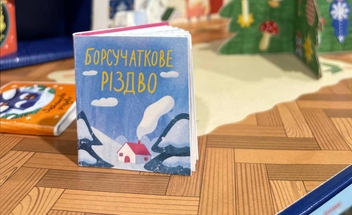 Паперова книга «Моя святкова бібліотека. Книжковий адвент-календар», авторів Ольга Попович, Настя Музиченко - фото №10 - мініатюра