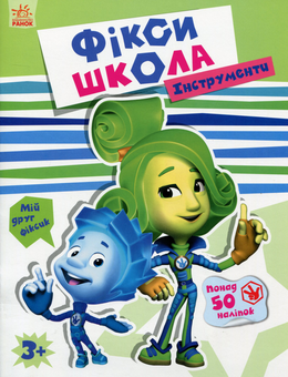 Бумажная книга «Інструменти» - фото №1 - миниатюра
