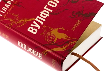 Бумажная книга «Вулфголл», автор Хилари Мантел - фото №4 - миниатюра