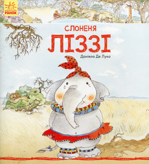 Бумажная книга «Історії про тварин (комплект із 4 книг)», авторов Нейл Моррис, Даниэла де Лука, Энн Макрей, Марко Нарди - фото №3 - миниатюра