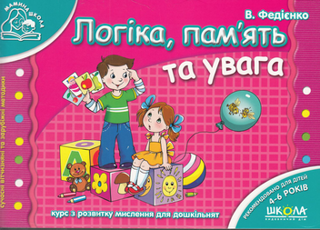 Бумажная книга «Розвивальні посібники для дошкільнят Мамина школа (комплект із 7 книг)», автор Василий Федиенко - фото №12 - миниатюра
