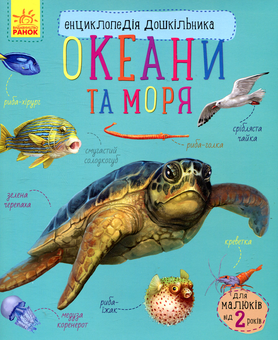 Бумажная книга «Енциклопедії дошкільника (комплект із 10 книг)», авторов Юлия Каспарова, Наталия Популях - фото №7 - миниатюра