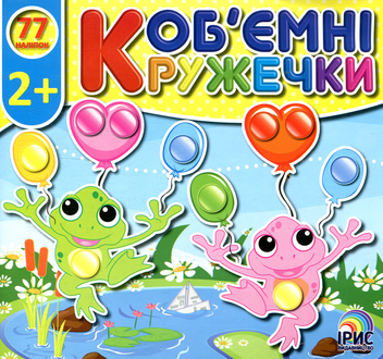 Паперова книга «Об'ємні кружечки. Галявина», автор О. Непийвода - фото №1 - мініатюра
