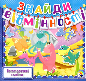 Бумажная книга «Знайди відмінності. Книга 5» - фото №1 - миниатюра