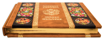 Бумажная книга «Чарівна Україна» - фото №9 - миниатюра