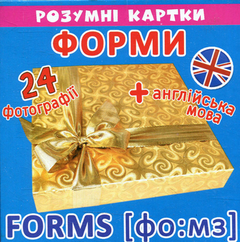 Паперова книга «Розумні картки. Форми. 12 карток» - фото №1 - мініатюра