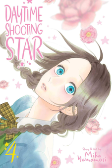 Паперова книга «Daytime Shooting Star. Volume 4», автор Міка Ямаморі - фото №2 - мініатюра