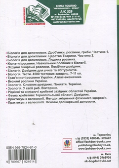 Paper book «Зоологія безхребетних. Лабораторний практикум. Посібник для студентів біологічних спеціальностей», authors Василий Кваша / Василь Кваша / , Степан Подобивский / Степан Подобівскій /  - фото №2 - миниатюра