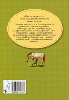 Бумажная книга «Пеппі Довгапанчоха», автор Астрид Линдгрен - фото №2 - миниатюра