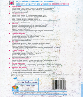 Бумажная книга «Я у світі. Контрольні роботи. 3 клас (До підручника О. Тагліної)», авторов Лариса Мечник, Ирина Жаркова - фото №2 - миниатюра