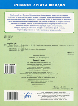 Паперова книга «Задачі. 3 клас», автор Інна Даніліна - фото №2 - мініатюра
