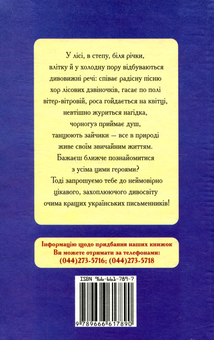Бумажная книга «Я ходив сьогодні в лiс» - фото №2 - миниатюра