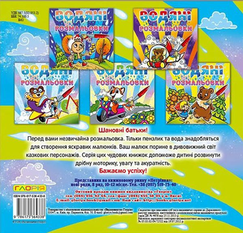 Бумажная книга «Водяні розмальовки. Цибуліно» - фото №2 - миниатюра