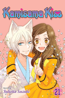 Паперова книга «Kamisama Kiss. Volume 21», автор Джульєтта Судзукі - фото №1 - мініатюра