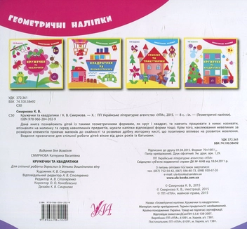Бумажная книга «Кружечки та квадратики», автор Екатерина Смирнова - фото №2 - миниатюра
