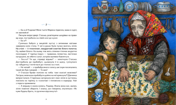 Бумажная книга «Життя триває (комплект із 3 книг)», авторов Надийка Гербиш, Екатерина Михалицына - фото №17 - миниатюра