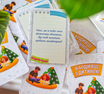 Бумажная книга «Наодинці з дитиною. Психологічна гра для занять з дітьми» - фото №6 - миниатюра