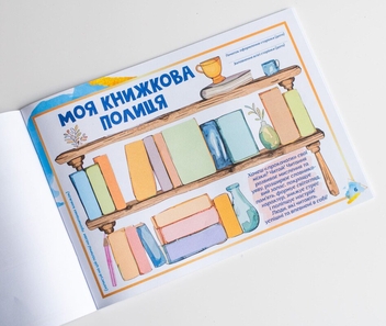 Бумажная книга «Щоденник. Про мене 8+» - фото №6 - миниатюра