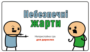 «Настільна гра Мадярочка Небезпечні жарти (220722)», бренда Мадярочка - фото №7 - миниатюра
