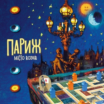  «Настільна гра Ігромаг Париж: Місто Вогнів (Paris: La Cité de la Lumière) (8436017228397)», бренда Игромаг - фото №7 - миниатюра