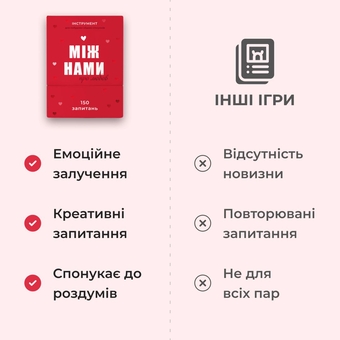  «Настільна гра Memo Games Між Нами: про Любов (18+)», бренда Memo Games - фото №7 - миниатюра