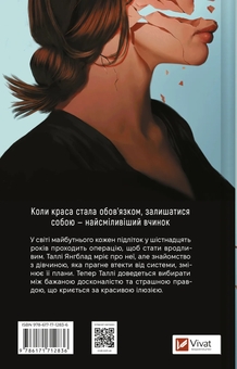 Бумажная книга «Огидні », автор Скотт Вестерфельд - фото №2 - миниатюра