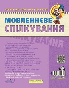 Бумажная книга «Мовленнєве спілкування. Високий рівень», авторов Василий Федиенко, Юлия Волкова, Татьяна Уварова - фото №2 - миниатюра