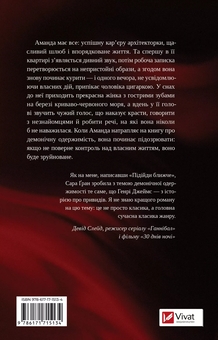 Паперова книга «Підійди ближче», автор Сара Ґран - фото №2 - мініатюра