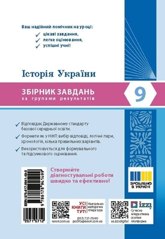 Paper book «History of Ukraine. Year 9. A collection of exercises organised by learning outcomes», author Yuliia Hlukhodiedova - фото №2 - миниатюра