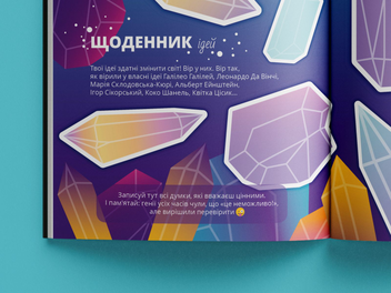 Бумажная книга «Таємне життя дівчат. Виклик креативності», авторов Неля Раина, Наталия Тищенко - фото №5 - миниатюра