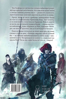 Паперова книга «Кривава Роуз», автор Ніколас Імс - фото №3 - мініатюра