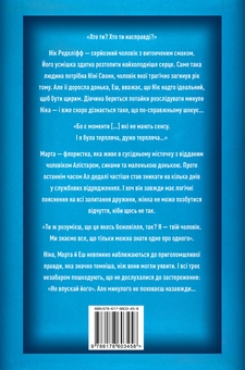 Бумажная книга «Не впускай його», автор Лиса Джуэлл - фото №2 - миниатюра
