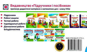 Бумажная книга «Математика. 3 клас. Бліцдіагностика (до підручн. М. Козак, О. Корчевської). У 2-х частинах. Частина 2», авторов Мирослава Козак, Ольга Корчевская - фото №2 - миниатюра