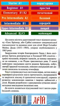Бумажная книга «Срібні ковзани», автор Мэри Элизабет Мэйпс Додж - фото №2 - миниатюра