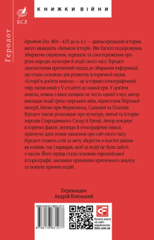 Бумажная книга «Історії в дев'яти книгах», автор Геродот - фото №2 - миниатюра